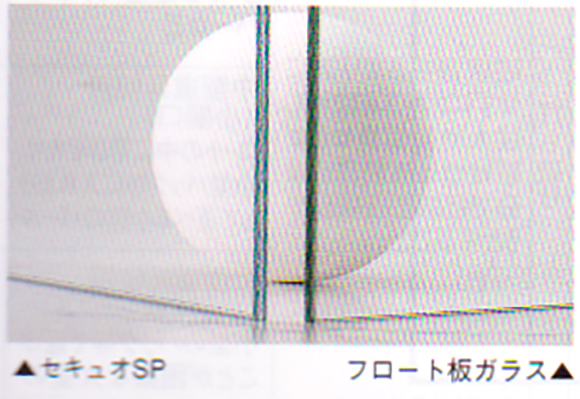 セキュオSPとフロート板ガラス
