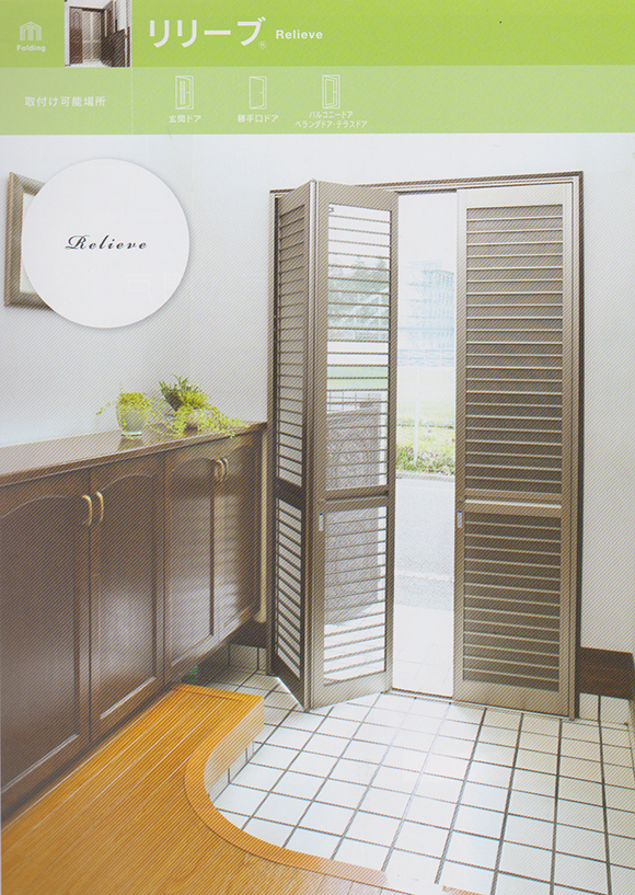 玄関用アミ戸 『リリーブ』
